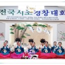 전국시조경창대회 이미지