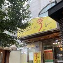 윤소인남산고담백장어죽 | 대구 중구 동성로 가격과 양에 압도돼버리는 가성비 맛집 윤소인남산고단백장어죽집