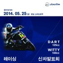 2014년 KSRC(코리아 스쿠터 레이스 챔피언쉽) 1전 및 신차 발표회/이벤트 이미지
