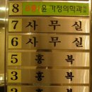 윤가정의학과의원 이미지