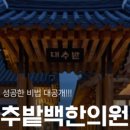 첨성대한의원 네이버블로그