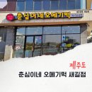 제주 오메기떡 맛집 제주도선물 공항 배달 추천해요