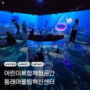 스케치북작은도서관 | 추위 걱정 뚝! 부산 아이와 가볼만한곳 동래혁신어울림센터