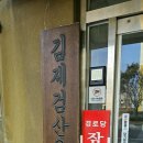 검산경로당 이미지