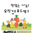 2024. 11. 19. [연합모금]더메종 마틸라 기탁물품 배분 이미지