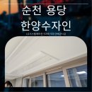 한양수자인 | 순천 시스템에어컨 설치 용당 한양수자인 아파트 시공 후기