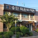 송탄작은도서관 이미지
