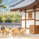 문화마을2길 이미지