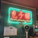 빠오즈푸 가산점 | 가산디지털단지역 맛집/ 만두맛집/빠오즈푸 가산점/내돈내산 후기