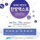 대한민국한방엑스포 네이버블로그