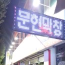 김해 외동 맛집 김해 문현연탄막창2호점 내돈내산 후기