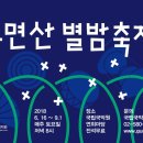 우면산별밤축제 이미지