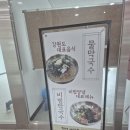검단신도시 아라역 정선메밀촌막국수, 웨이팅 후 먹어본 솔직 후기