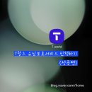 서비스월드 | SKT T월드 유심보호서비스 신청후기(성공편)