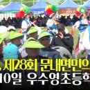 문내 우수영초등학교 이미지