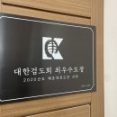 해운대검도관 이미지