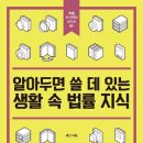 생활 속 법률 이미지