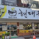 현대옥금호점 이미지