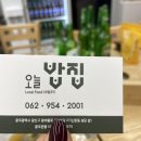 로컬푸드오늘밥집 네이버블로그
