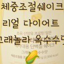 역북점핑체온다이어트