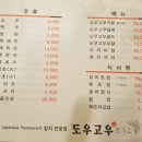 도우고우참치전문점 네이버블로그