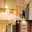 칸데오호텔 | 오사카 가성비 숙소 칸데오호텔 오사카 난바 대욕장 조식 후기