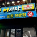 개봉종합어시장&포장