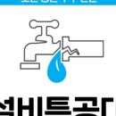 우리집보수설비 이미지