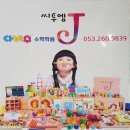 대구씨투엠사고력수학학원