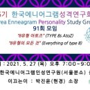 에니어그램심리연구소 이미지