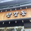 한강동 | 용산역 맛집 카이센동 내 돈 내산 - 한강동
