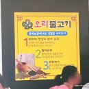 수통골오리불고기전문점 이미지