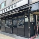 서울 중랑구 망우동 [우림닭한마리]