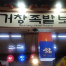 거창족발 이미지