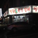 ＜달서구 장기동 맛집＞한우 갈비살이 먹고싶을땐 "정원순한우갈비" 이미지