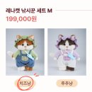 스마일캣 | [테디테일즈 2026 럭키박스] 구매후기_레나캣 낚시꾼 세트 M