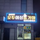 오투사우나 이미지