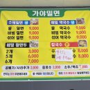 무안 가야밀면. 무안에서 먹을 수 있는 밀면 현지인 맛집.