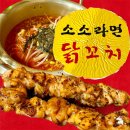 용산-358 | 남영동 맛집 소소라면 닭꼬치 웨이팅 쯔양 숙대맛집 최루탄라면 내돈내산 후기