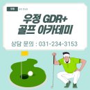 GDR 골프아카데미 이미지