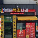 행운복권나라
