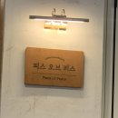 피스오브피스 이미지