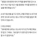 거짓말강사 또 속였다..합정동 술집 3곳 방문확인 이미지