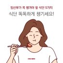 450˚C고등어 | 🍒임신했으니까 무조건 많이 먹어야 한다고 생각했다면?