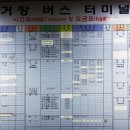 거창군시외버스터미널 이미지