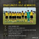 전남드래곤즈 U12 공개테스트 이미지