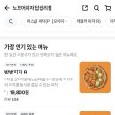 노모어피자답십리점 이미지