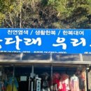 참다래우리옷 이미지