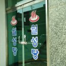 월성탕 이미지