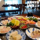 남해어린이집 | 범계역 횟집 맛집 남해물고기 점심 숙성회 코스요리
